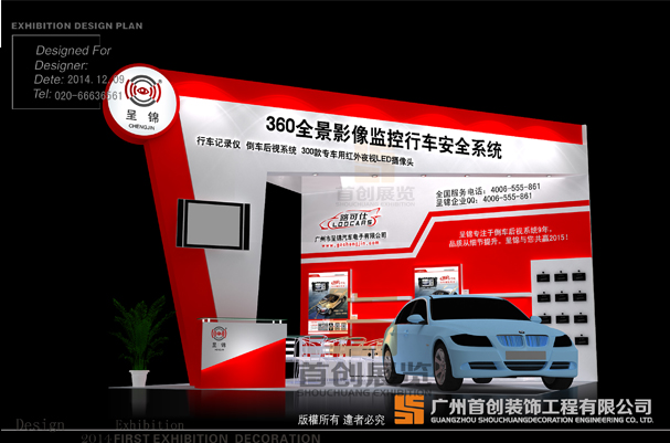 呈錦 汽車展臺設(shè)計搭建