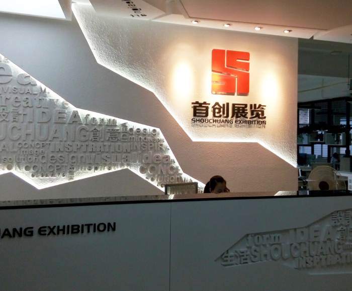 首創辦公室前臺(圖1)