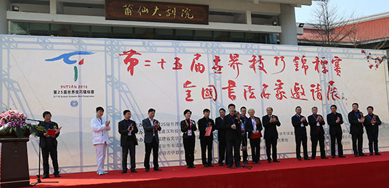 開幕式現場。