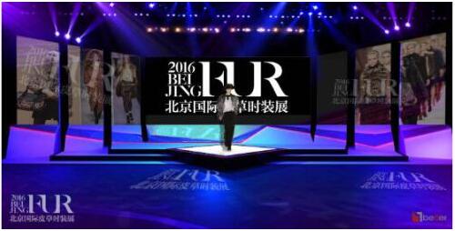 “2016北京國際皮草時裝展”展會效果圖