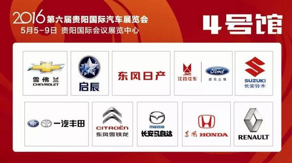 進入五月 那貴陽國際車展在哪看、怎么看(圖6) 進入五月 那貴陽國際車展在哪看、怎么看(圖6)