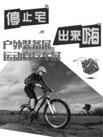 明日新會展煥新開啟 成都戶外車生活展(圖4) 成都戶外車生活展明日新會展煥新開啟