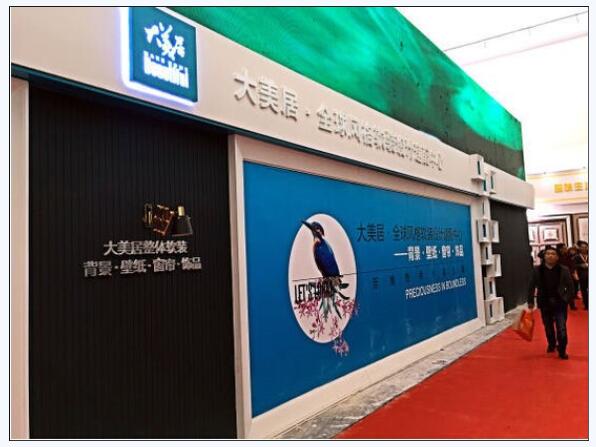 2016年3月9日，展會(huì)開幕后，吸引了國內(nèi)外數(shù)萬名參展者前來參觀采購。根據(jù)最新數(shù)據(jù)表示，在數(shù)千家參展企業(yè)中，大美居得到最高關(guān)注度。大美居展位號(hào)E1-A07門庭若市，參展客戶近千人次。記者表示，關(guān)注大美居的行業(yè)分布以壁紙客戶，窗簾客戶為主。大美居首次出展，便以創(chuàng)紀(jì)錄的現(xiàn)場成交量贏得廣大客戶的認(rèn)可與信賴。