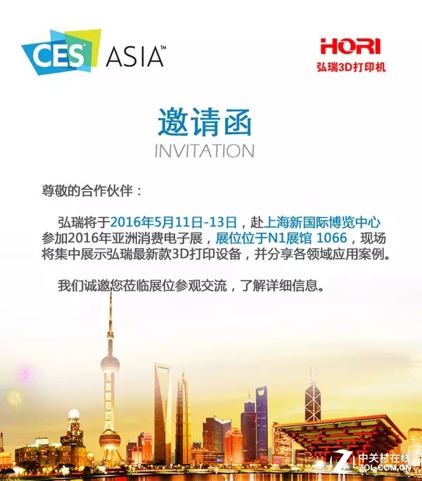 2016 CESA亞洲消費(fèi)電子展 弘瑞蓄勢待發(fā)(圖1) 2016 CESA亞洲消費(fèi)電子展 弘瑞蓄勢待發(fā)